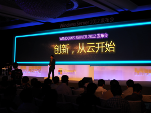 Windows Server 中国发布会